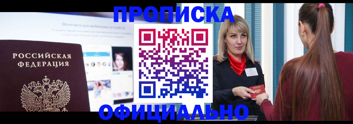 временная регистрация для школы в Мирном