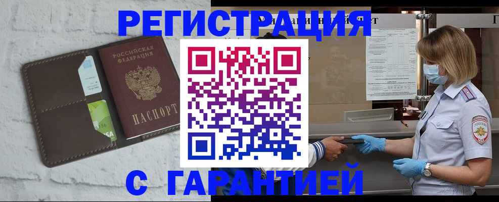 прописка регистрация в Мирном