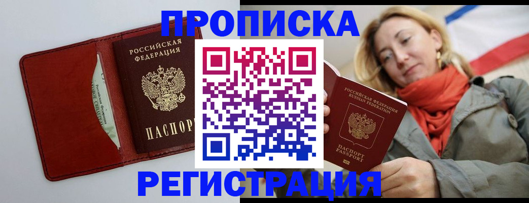 временная регистрация в квартире в Мирном
