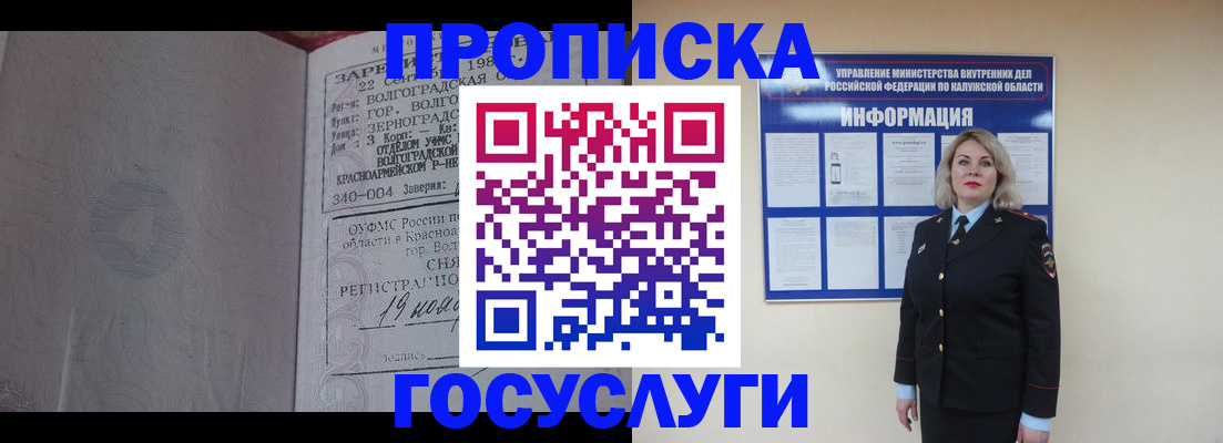 прописка для кредита в Мирном