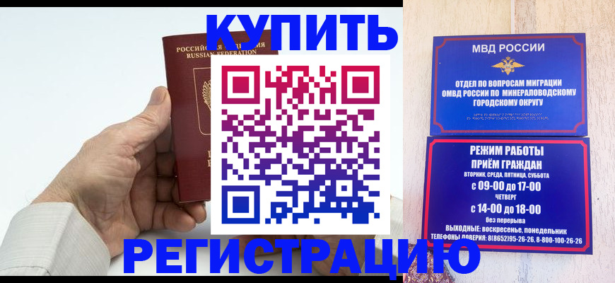 временная регистрация в квартире в Мирном